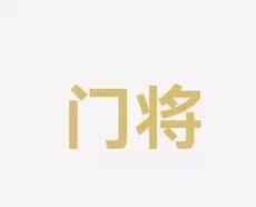 值得注意的
